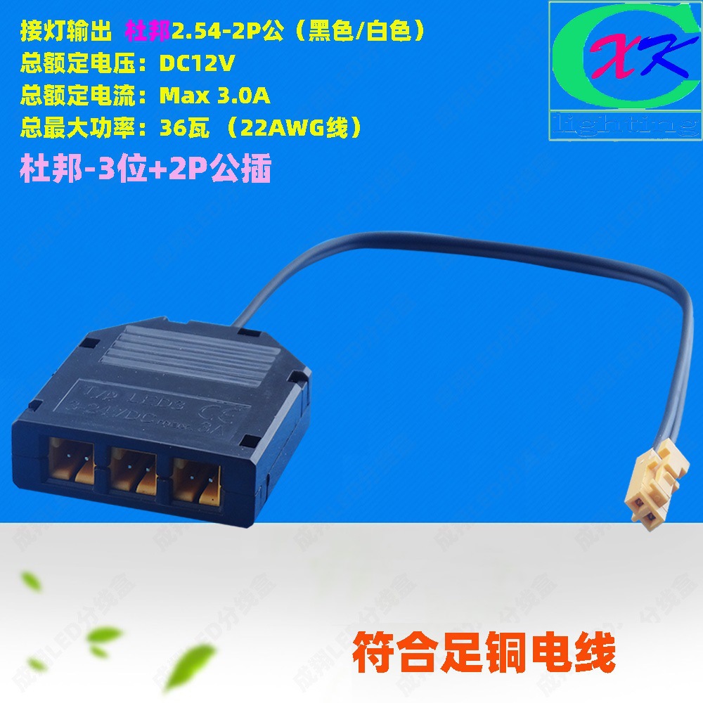 现货供应LED分线盒杜邦三位橱柜衣柜 led3接线盒0.34平22号分线器