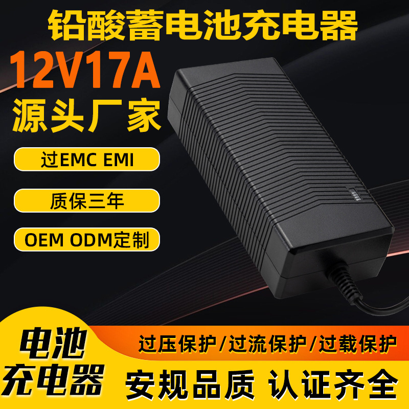12V17A充电器UL CE UKCA 3C PSE认证14.6V17A铅酸电池充电器