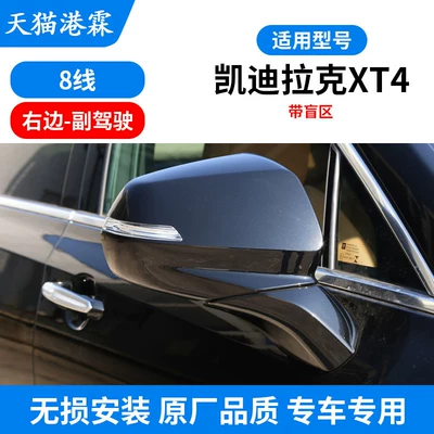 Rear mirror/rearview mirror assembly, Suitable for Cadillac Xt4 - 22-models-xt4-rearview-mirror-with-8-lines-on-the-right-side-with-blind-spot