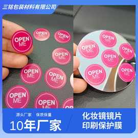镜片 化妆镜片表面圆标印刷保护膜 pet无胶自吸附材质 可自定图文