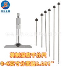 测孔深6个可换测杆后插入式分度值0.001寸英制深度千分尺0-6英寸
