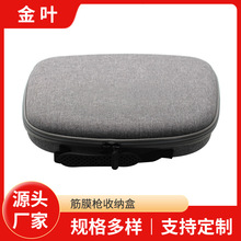 eva筋膜枪收纳盒电动筋膜枪收纳包便携手提防震肌肉按摩器收纳盒