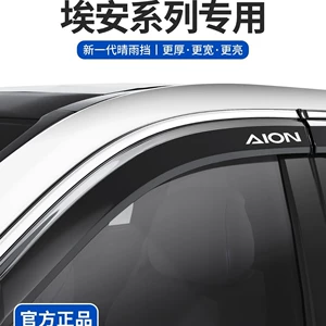 GAC Aion YPLUS YaV Tyrannosaurus N60 Window i60/RT Rain Visor UT Sun and Rain Guard S Mei 580 Rain Shield MAX