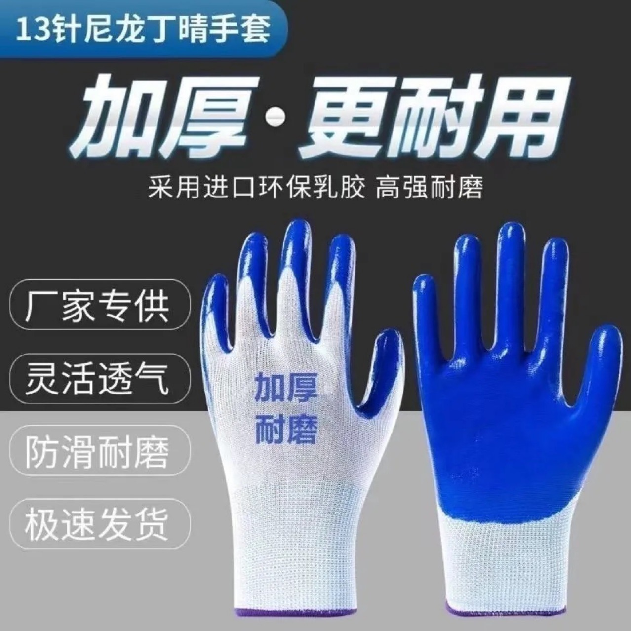 正品劳保手套批发加厚防滑手套丁腈手套胶皮手套橡胶乳胶手套厂家