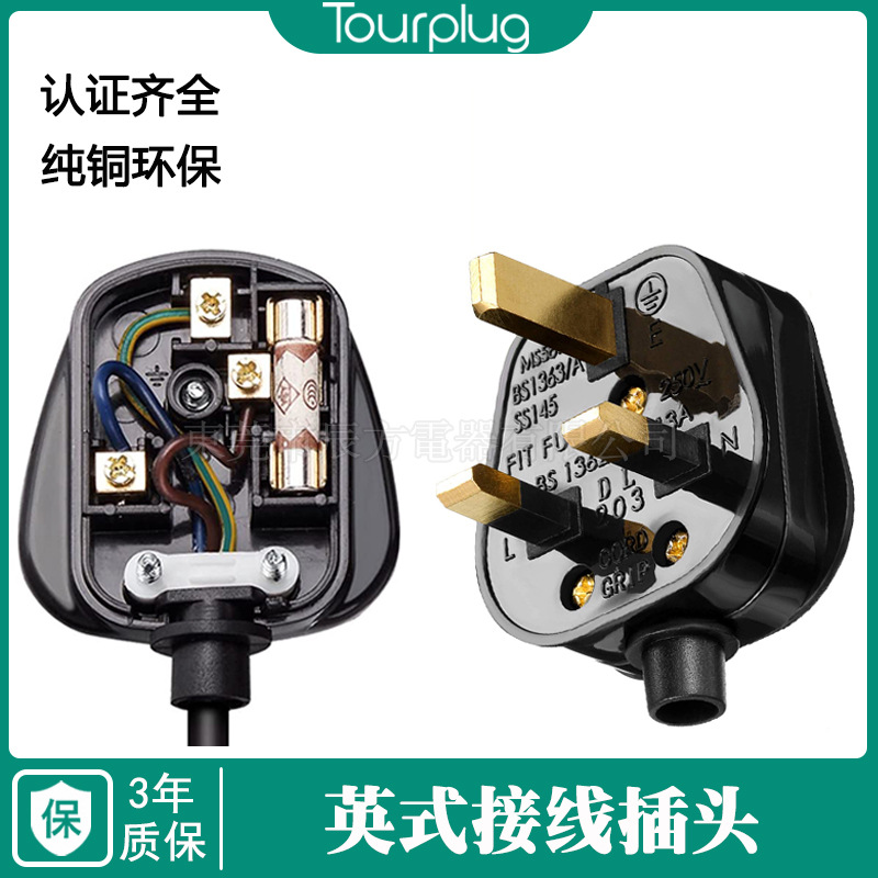 英规接线插头 英标装配式插头 英规插头英式插头 1906组装插头