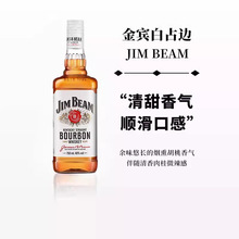 正品行货 美国JIM BEAM金宾白占边波本威士忌750ML进口洋酒