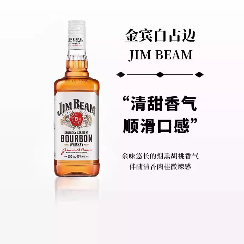 正品行货 美国JIM BEAM金宾白占边波本威士忌750ML进口洋酒