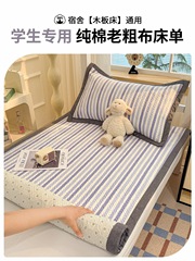 宿舍专用纯棉老粗布厚床单90x190全棉床盖学生寝室单人防滑床褥垫