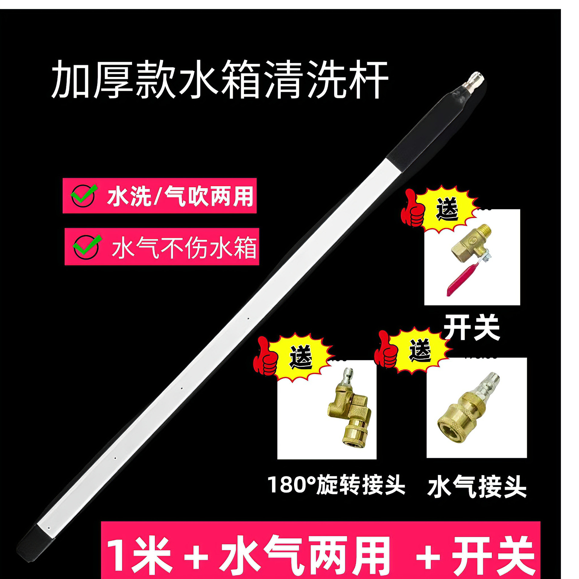 두꺼운 물 탱크 청소 막대 100cm에는 물과 공기 이중 목적 커넥터 + 스위치가 함께 제공됩니다.