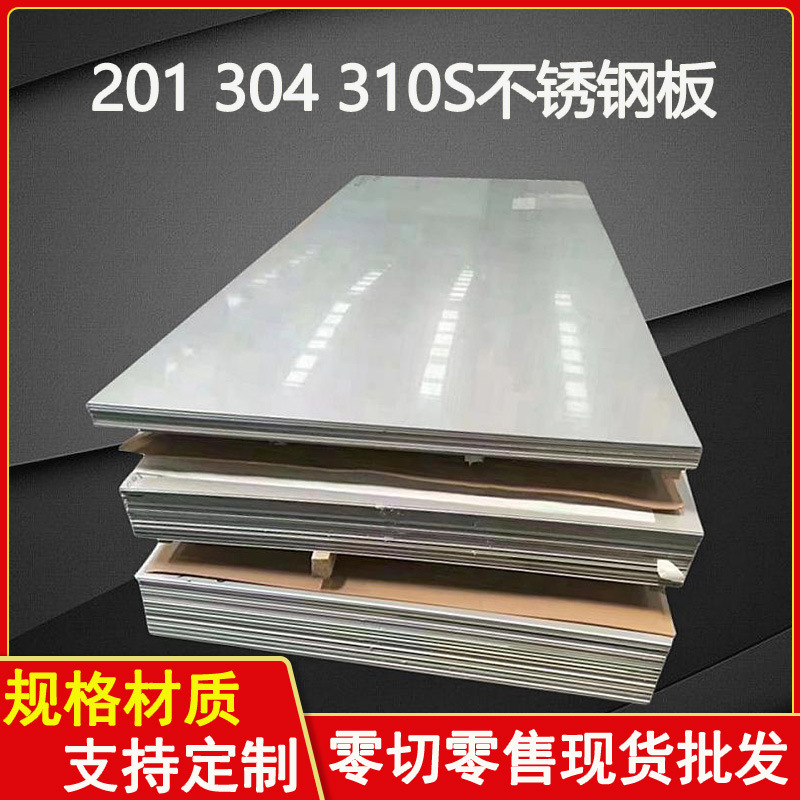 201不锈钢板 不锈钢热轧板 工业级不锈钢中厚板 不锈钢卷一件批发
