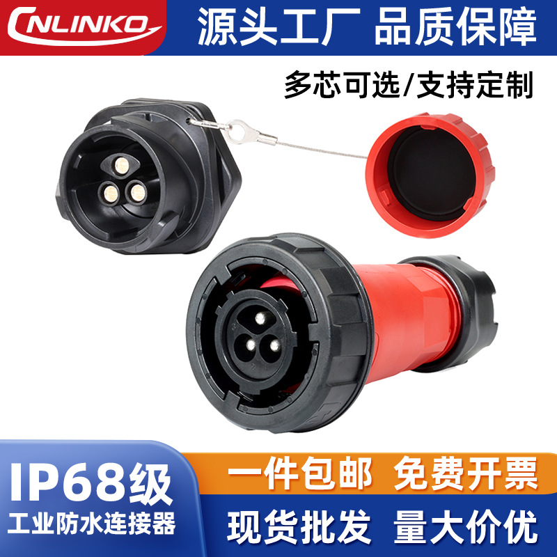 凌科DL28大电流50A工业防水连接器2/3/5芯储能设备航空插头插座