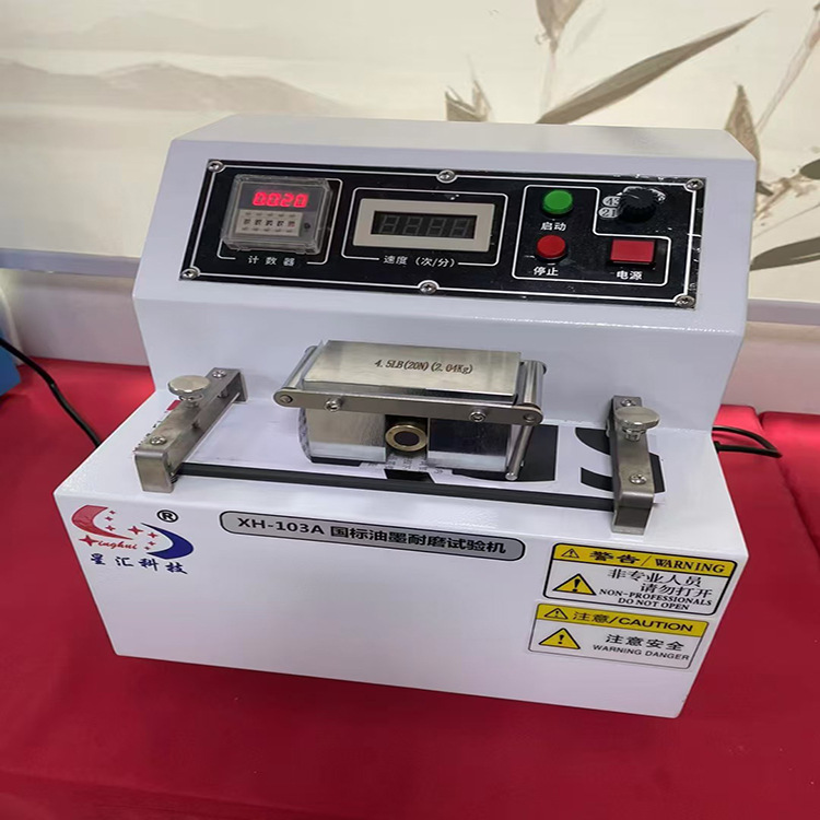 印刷品油墨耐磨性测试仪 纸品印刷油墨耐磨测试仪 纸箱油墨测试仪