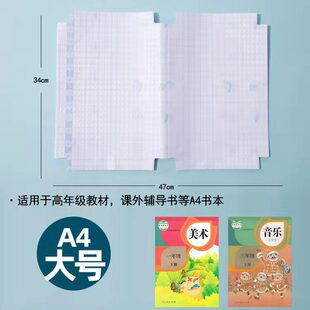 A4 Self-adhesive Wrap Film High-value ins Frosted Thickened Transparent Junior High School Exercise Book Large Self-adhesive Book Cover