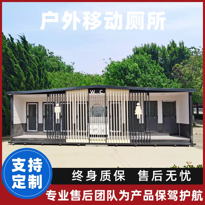移动厕所卫生间户外景区环保公共洗手间市政采购厕所一体式卫生间