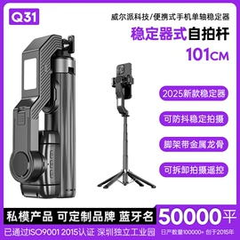 手机自拍杆;手机稳定器;摄影云台