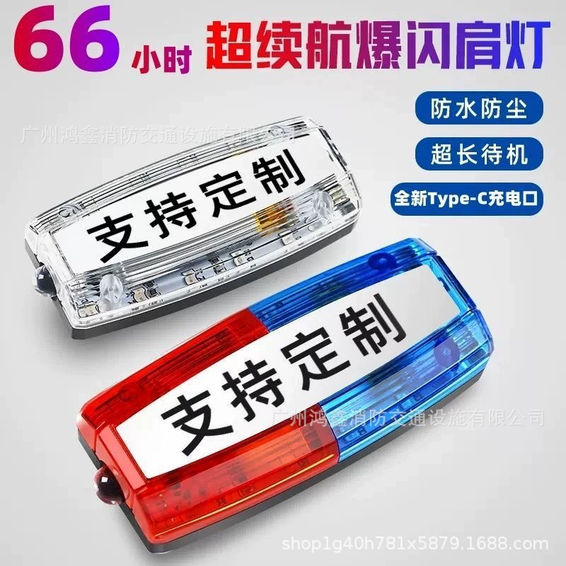 Перезаряжаемый наплечный фонарь LED с красным и синим стробоскопом для охраны, санитарии, патрулирования, с креплением на плечо, зарядка Type-C, сигнальный, перезаряжаемый