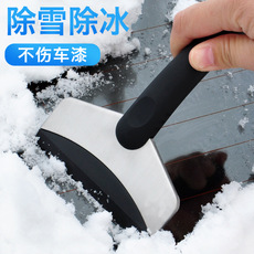 除雪铲扫雪神器汽车用冰柜冰箱除霜除冰铲刮霜铲子刮冰器冬季用品