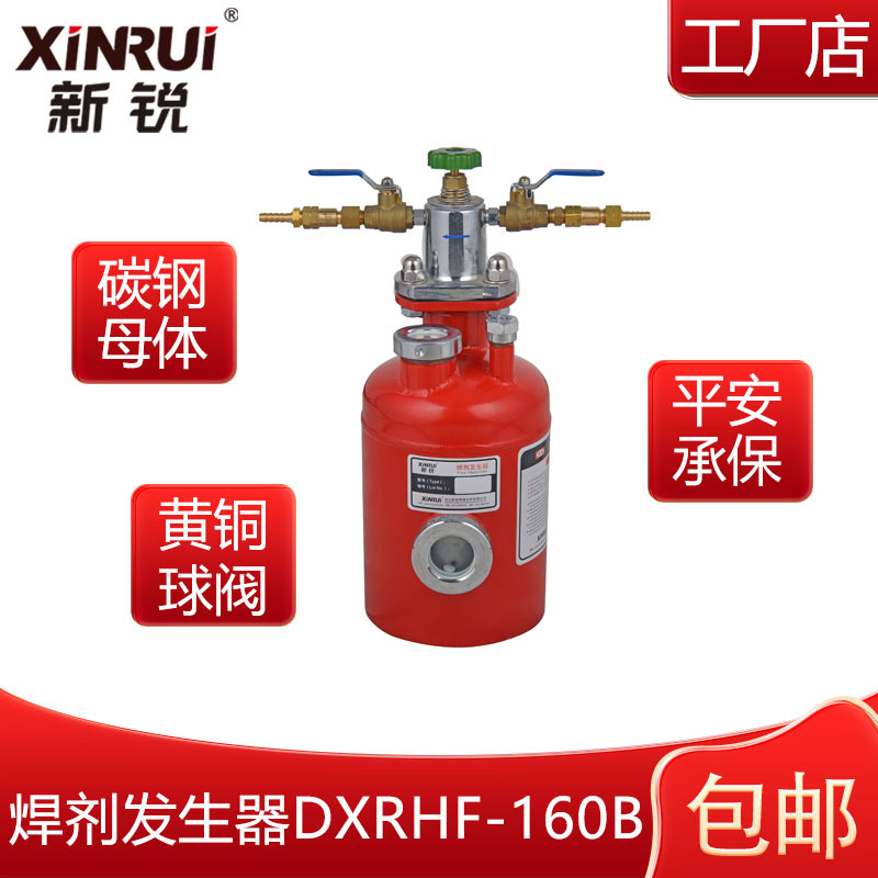 新锐焊剂发生器DXRHF160B 铜焊罐助焊剂储液罐 火焰钎焊罐 焊接罐