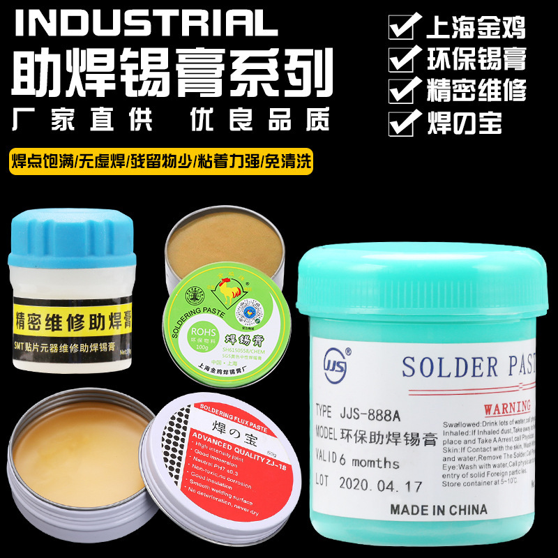 金鸡牌焊锡膏无铅环保50g 中性烙铁焊接专用助焊膏松香助焊剂