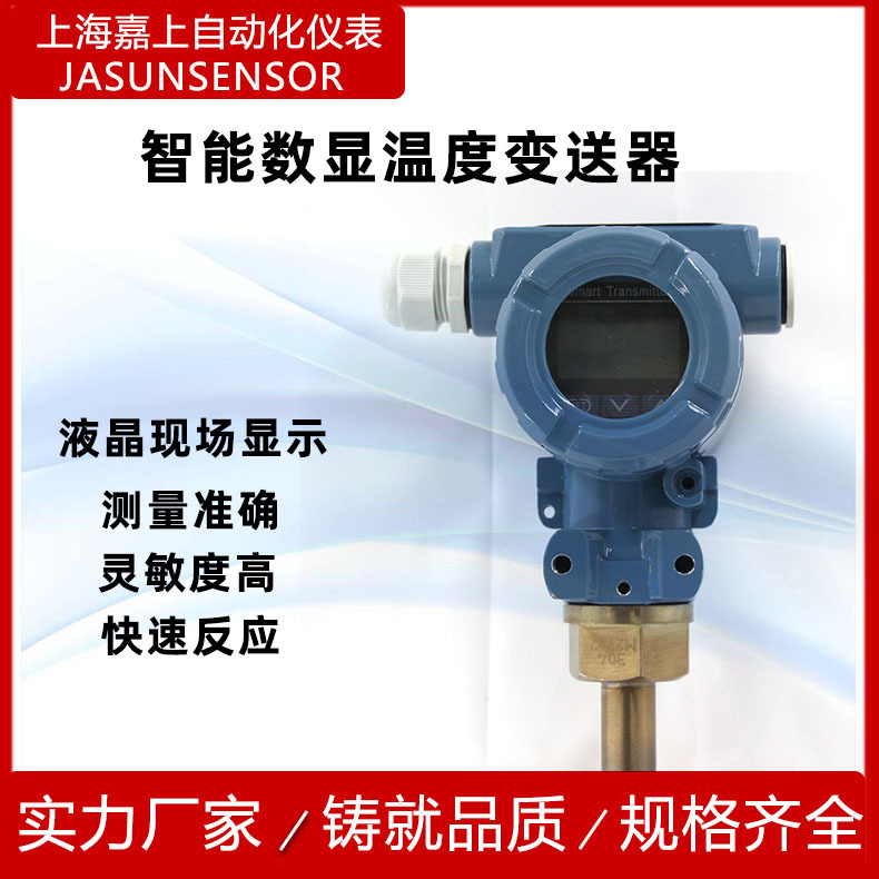 供应智能一体化温度变送器 PT100铂热电阻热电偶温度传感器pt1000