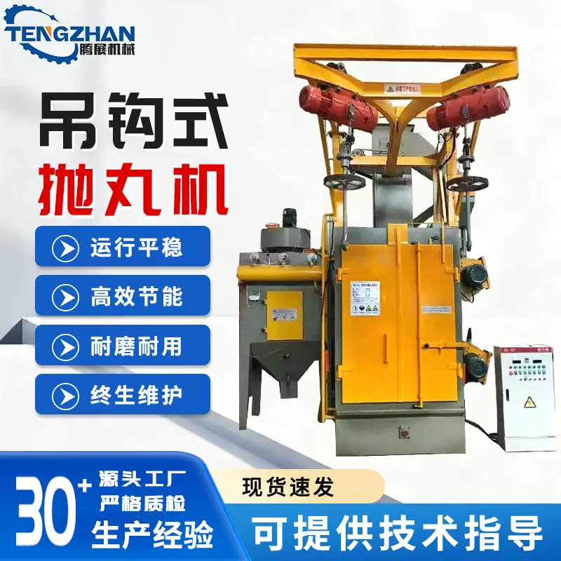 Q376吊钩式抛丸机小型抛丸机单双钩抛丸清理除锈机钢结构抛丸设备