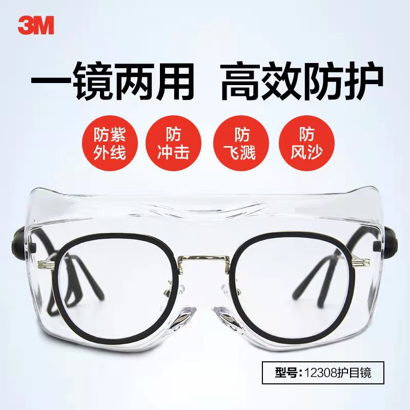 3M护目镜12308防护眼镜可佩带护目镜防雾防尘防沙防刮擦眼镜