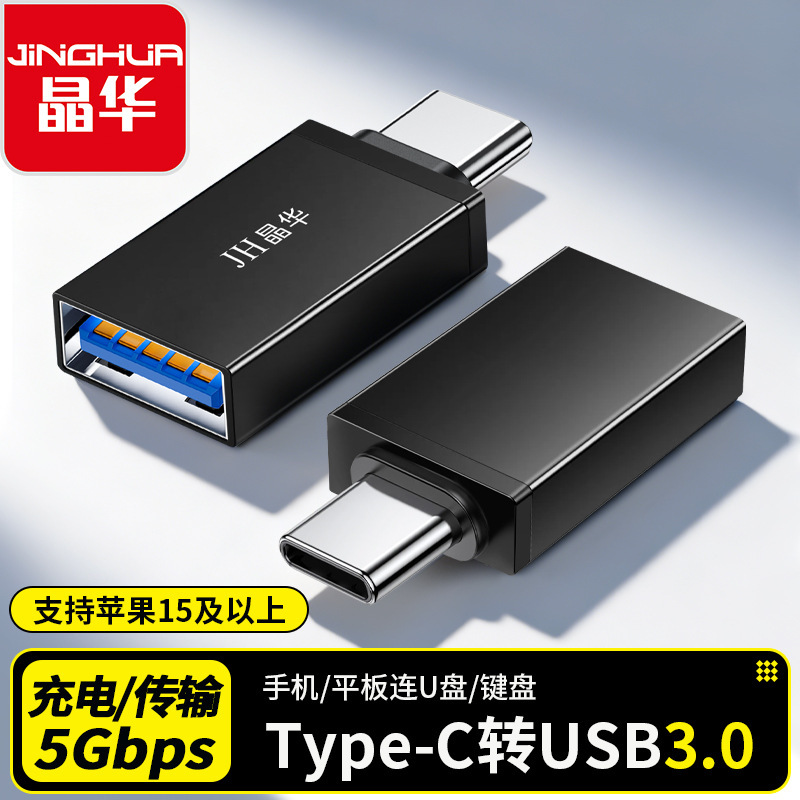 Jinghua Otg Adapter Typec to Usb3.0 Mobile Phone Adapter Suitable for Huawei and Apple Typec Adapters Jinghua Otg Adapter Typec to Usb3.0 Mobile Phone Adapter Suitable for Huawei and Apple Typec Adapters