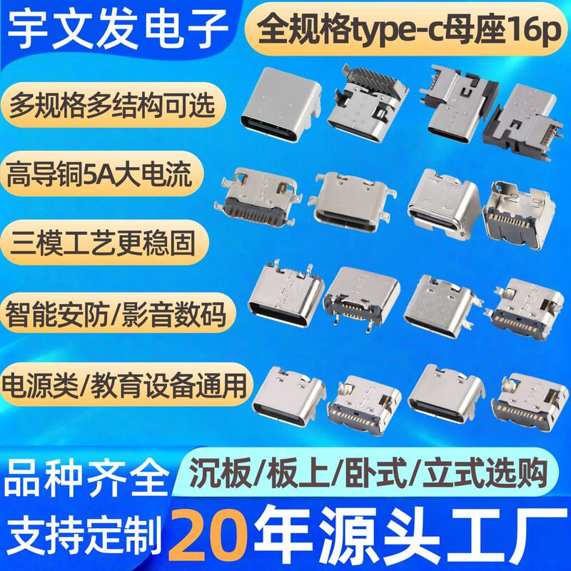 5A Fast Charging Type-C Female Connector 16P Horizontal Embedded Smt Fully Surface-Mounted Dual-Row Plug-In Side-Insert Elevated Type-C Female Connector