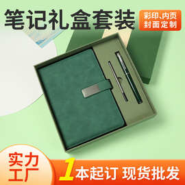 笔记本记事本礼盒套装定制高档加厚会议记录办公文具a5本子高颜值