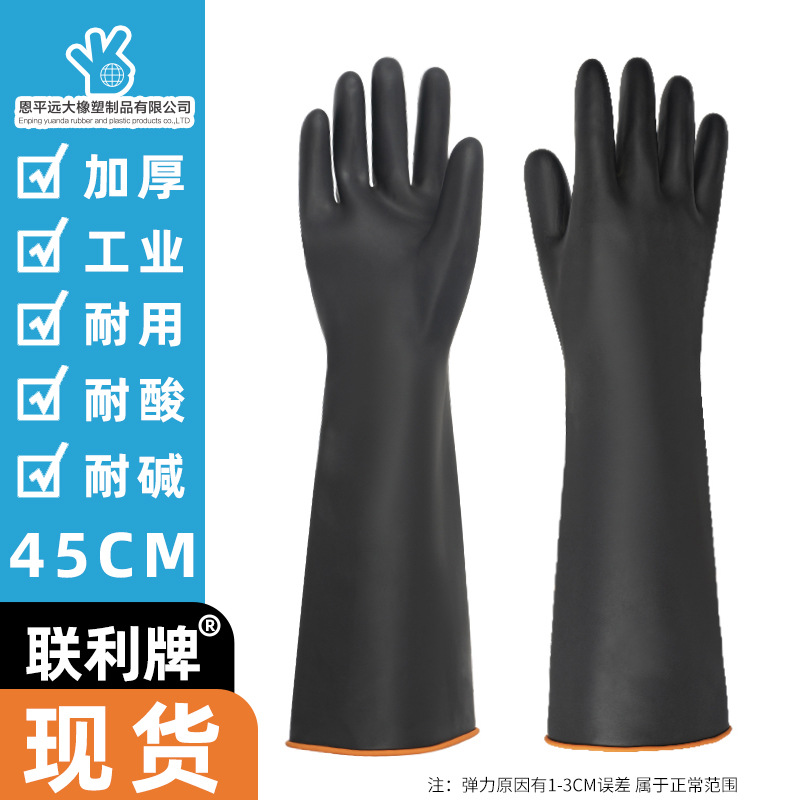 工业乳胶手套防滑防护橡胶防水专用耐酸碱黑色劳保加厚化学品