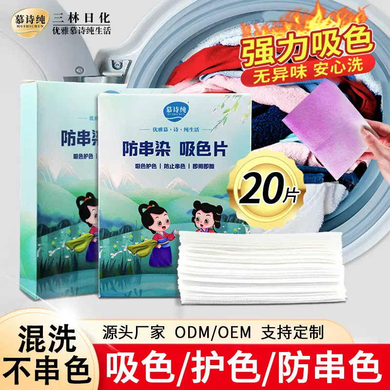 防染色串色吸色片混洗衣物色母片盒装防串色吸色片洗衣片批发厂家