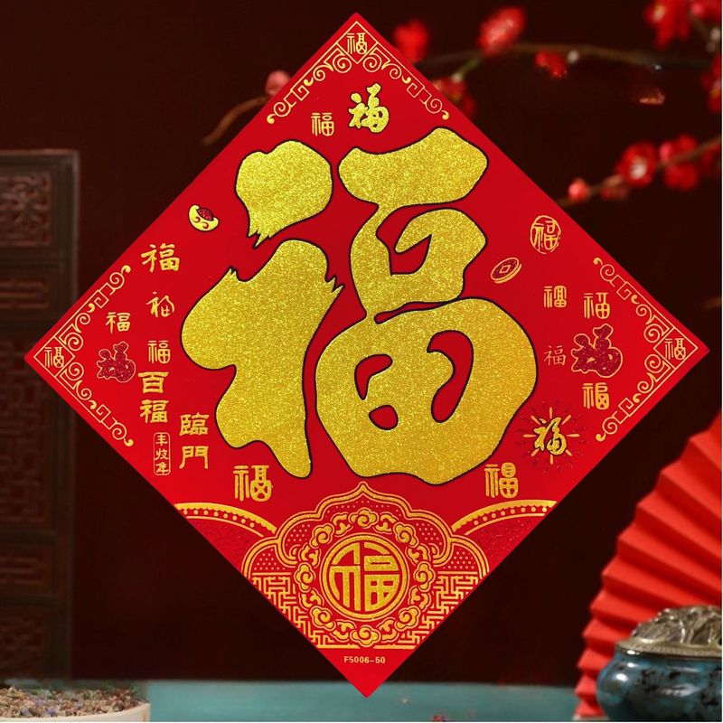 新款高端加厚绒布福字门贴全背胶搬家新居布置装饰用品福字门贴|undefined