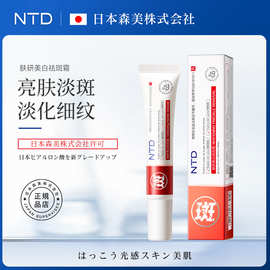 日本NTD祛斑美白精华霜紧致面霜淡斑点淡细纹面部面霜