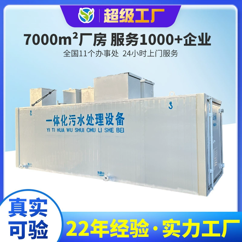 Интегрированное оборудование для очистки сточных вод FRP Laboratories заглубленные MBR сельская жизнь экологическая машина все в одном
