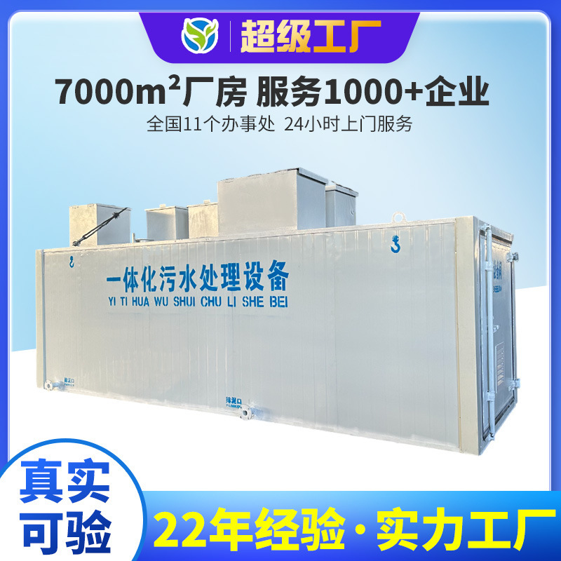 Integrated sewage treatment equipment FRP laboratory buried MBR rural life environmental protection integrated machine
