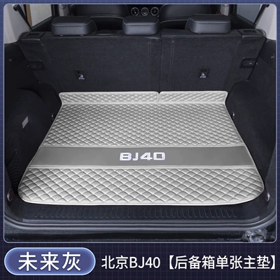Trunk Mat full coverage trunk mat - main-mat-future-gray-car-logo-version-beijing-bj40-2024-2026-model-facelift