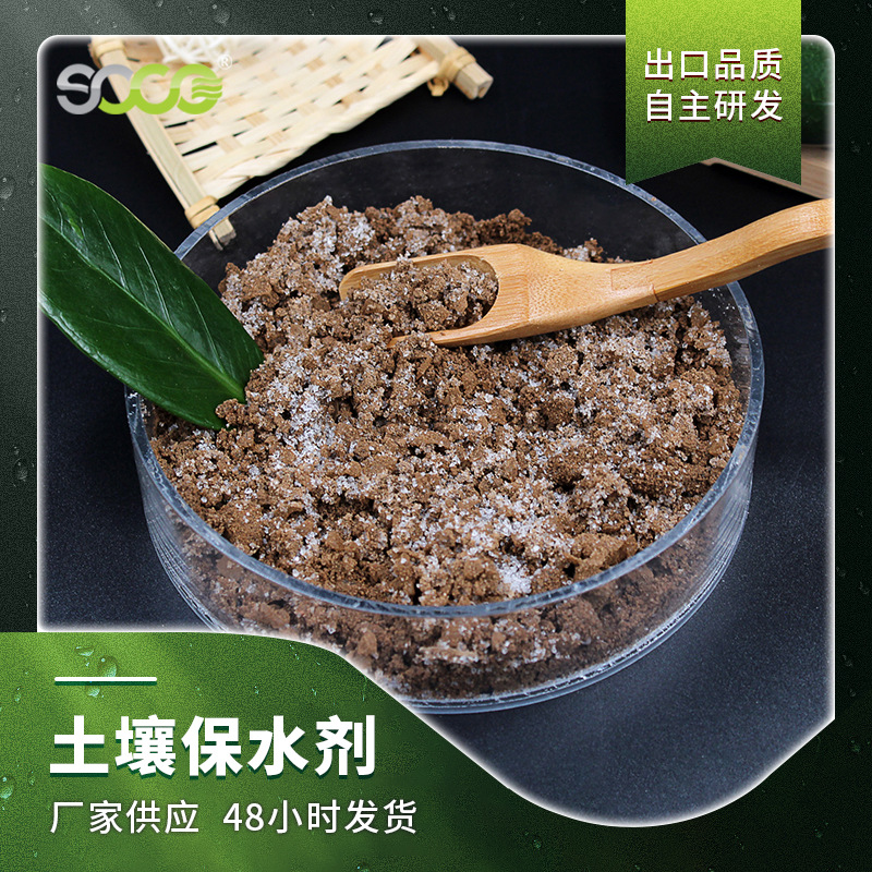 [Manufacturers supply]Agricultural use Water retention Soil conditioner Potassium polyacrylate SAP