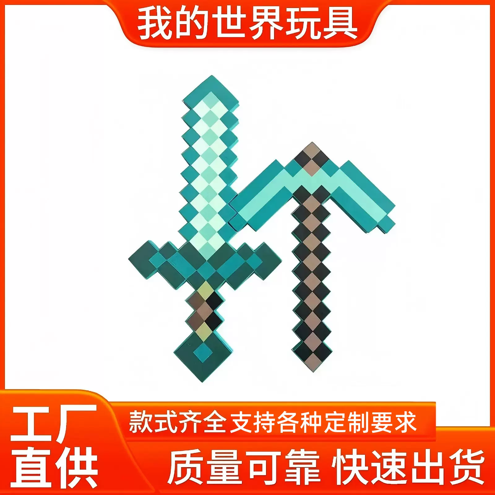 厂家直供我的世界玩具剑 eva马赛克泡沫儿童刀剑钻石剑动漫手办