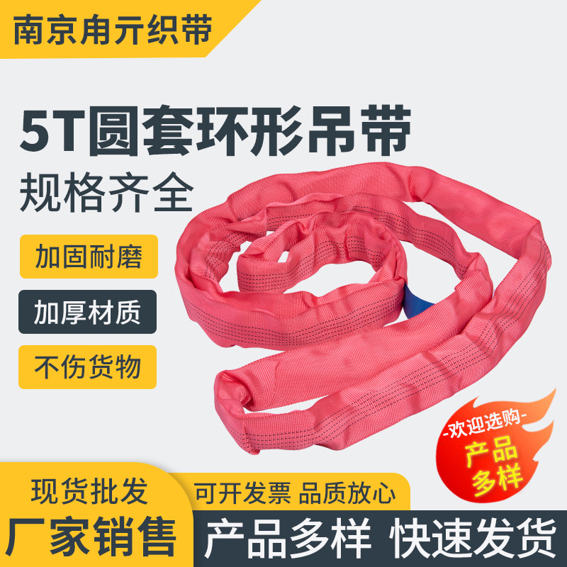 圆套环形吊装带5T涤纶小吨位起重机吊机行车起重工具吊装机索具
