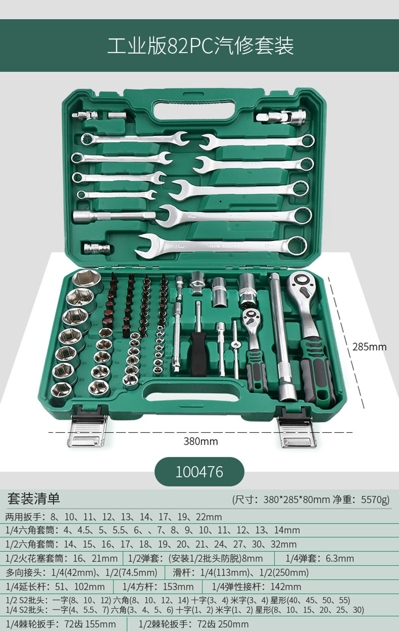 100476 [Industrial grade 72 teeth] Pearl nickel technology 1/2 Dafei 82-piece set