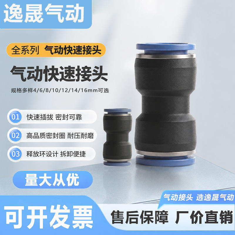 货车气管快速接头气动接头直通快速快插气管接头PU-6/8/10/12/14