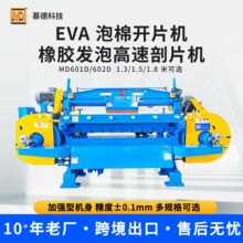 Ľ��EVA���޿�Ƭ�� ��ǿ����Ƭ�豸 MD-601D/602D ���޼ӹ���е