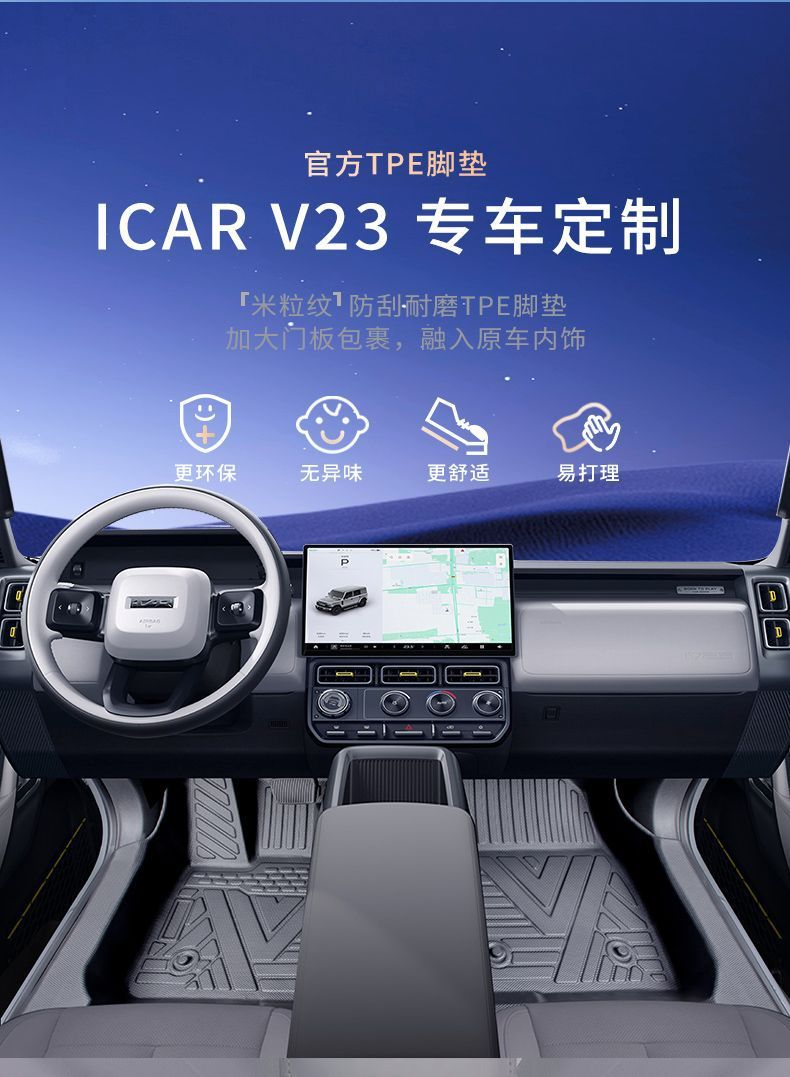 Chery Icarv23 Floor Mats Tpe Surround Icar Threshold V23 Special Floor Mats Car Supplies New