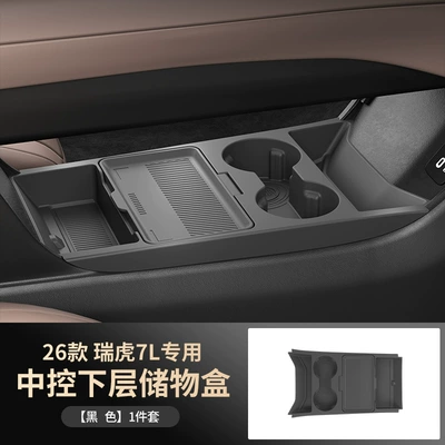 Suitable for 26 Models of Chery Tiggo 7L Central Control Storage Box Omoda C7 Storage Box Tenet T7 Modification Parts (Car storage bag/box) - black