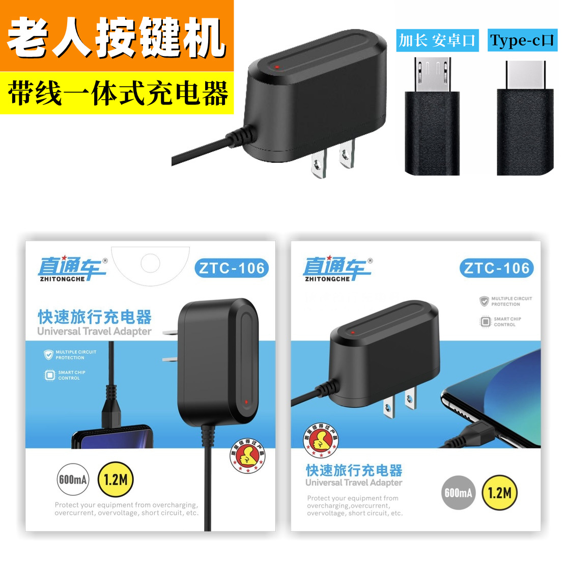 老人机充电器 老年按键机V3口typec口V8安卓加长口一体智能适配器