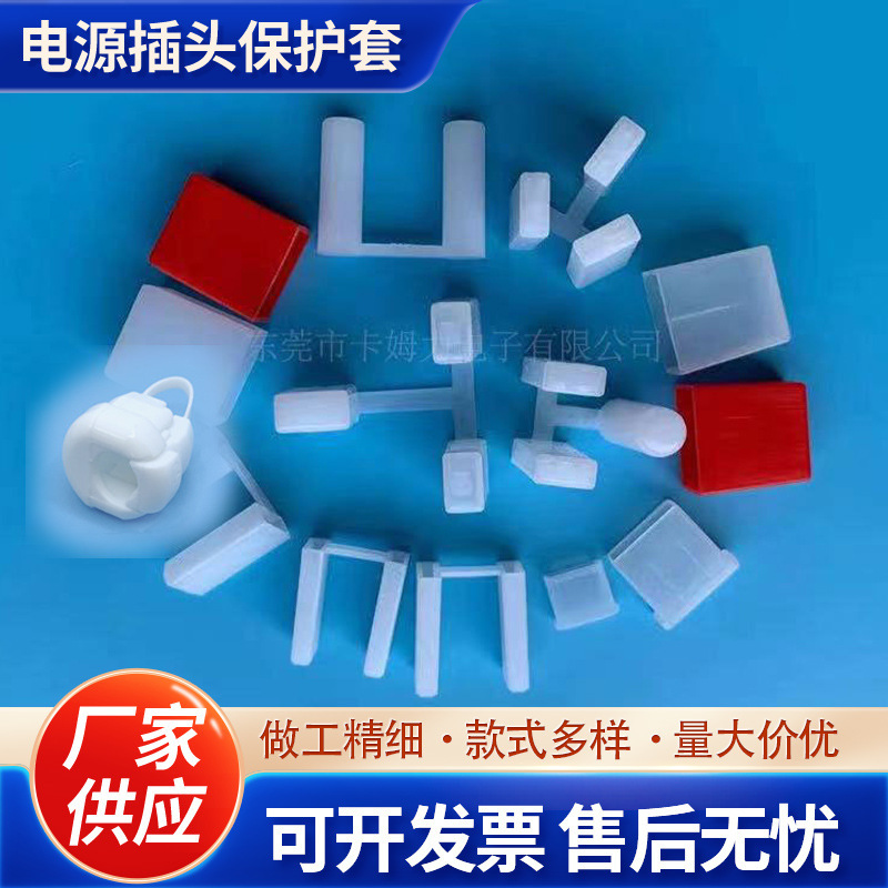 [Source Manufacturer] Power Plug Protective Cover Chinese Regulations US Regulations European Regulations Australian Regulations French Korean Japanese and Other Dust Cover