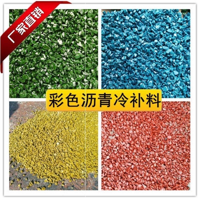 彩色透水沥青混凝土 高黏配方颜色持久鲜亮 厂家直发冷铺彩色沥青