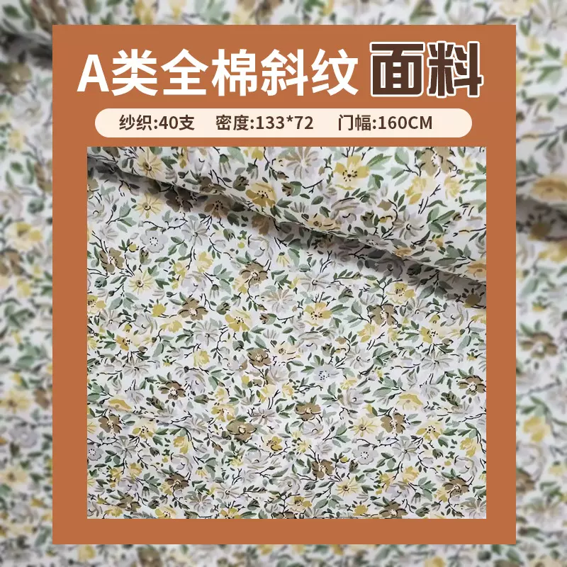 【专业婴童 热卖爆款】免费拿样小碎花窄幅印花布儿童罩衣面料