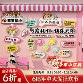 宠物店铺墙面装饰布置用品网红猫咖贴纸挂画医院玻璃门口海报背景