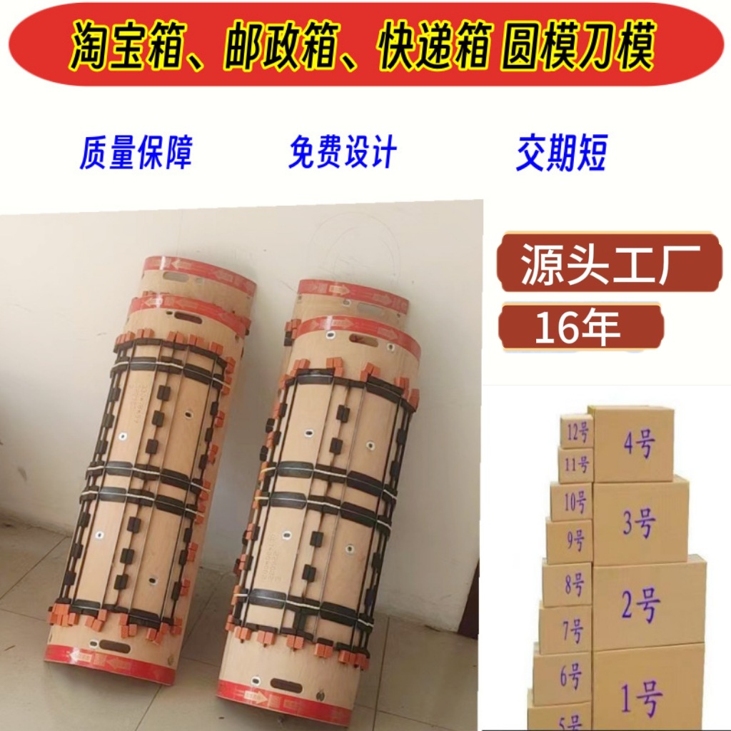 纸箱印刷圆压圆模切 圆模 淘宝箱邮政快递纸箱模具激光刀模定做